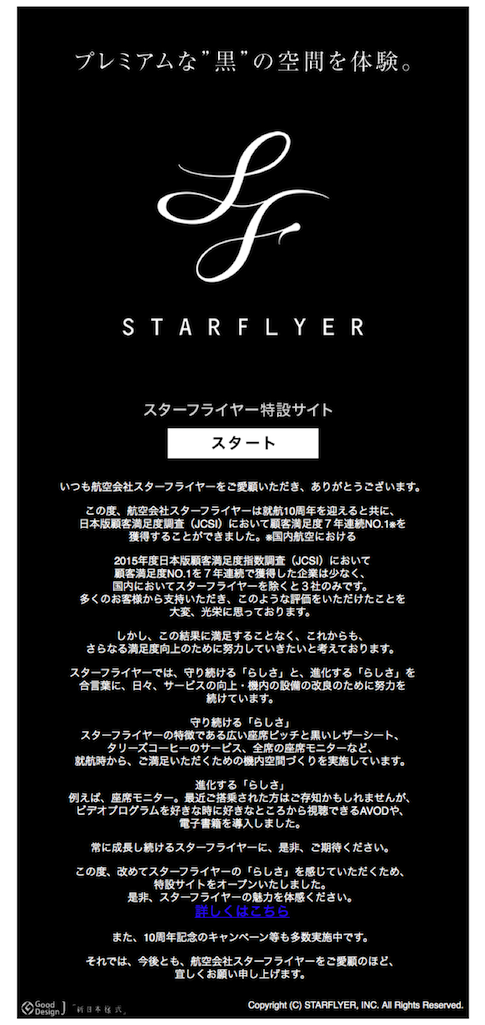 https://www.starflyer.jp/