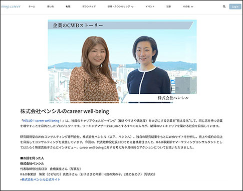 mog career「株式会社ペンシルのcareer well-being」