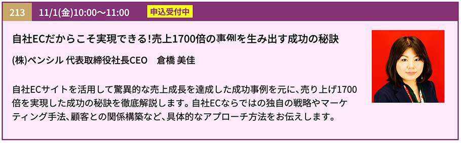 倉橋美佳 登壇セッション