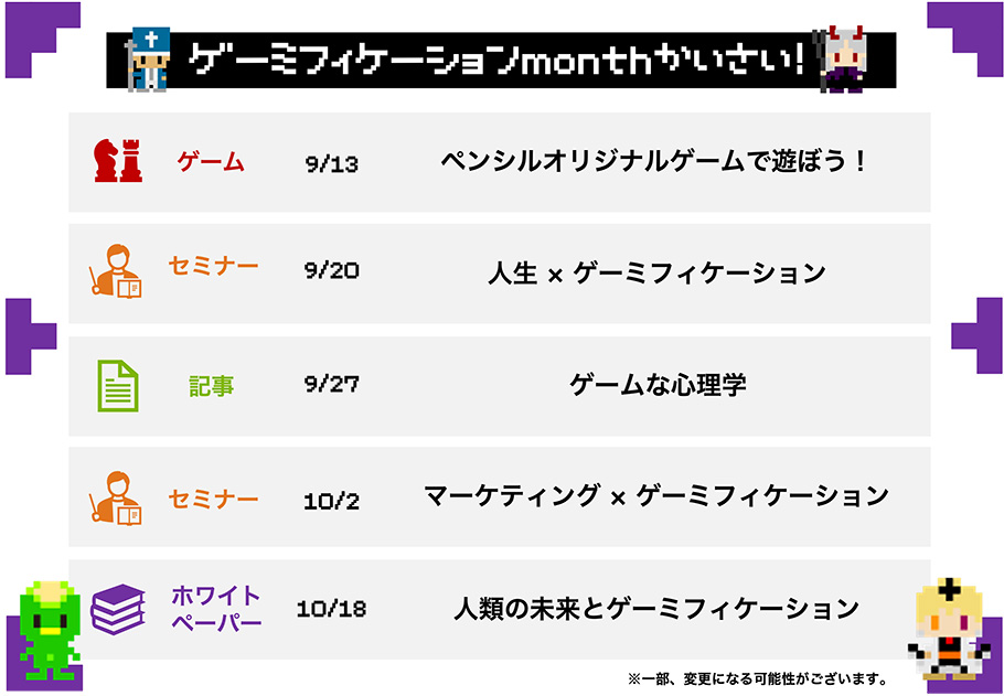 ゲーミフィケーションmonth概要