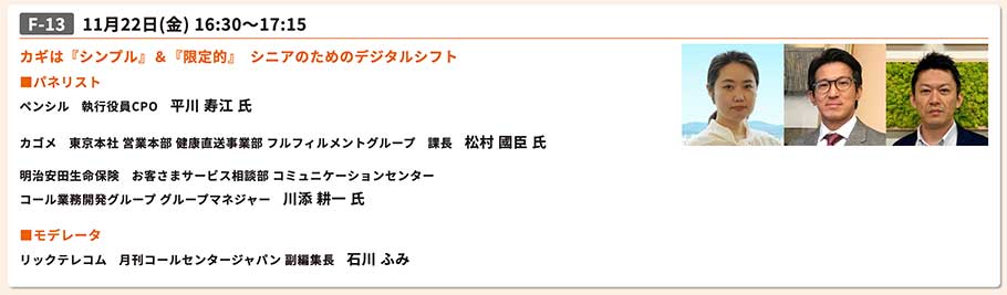 カギは『シンプル』&『限定的』シニアのためのデジタルシフト