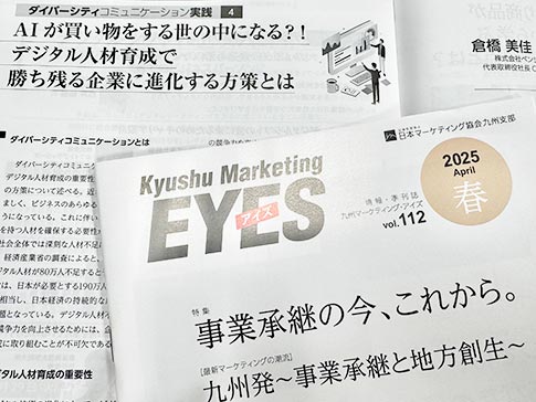 九州マーケティングアイズ
