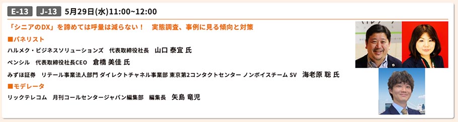 『シニアのDX』を諦めては呼量は減らない!実態調査、事例に見る傾向と対策