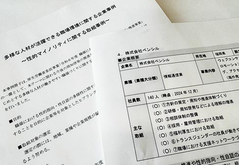 厚生労働省「多様な人材が活躍できる職場環境に関する企業事例 ~性的マイノリティに関する取組事例~」