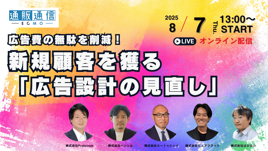 広告費の無駄を削減!新規顧客を獲る「広告設計の見直し」