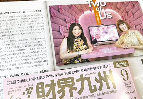 財界九州(2025年9月号)