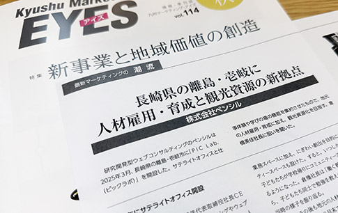 九州マーケティングアイズ