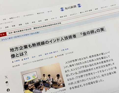 毎日新聞(2025年11月11日)