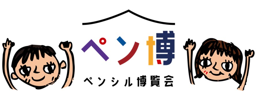 ペン博