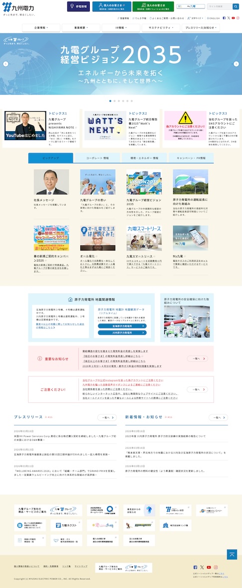 九州電力