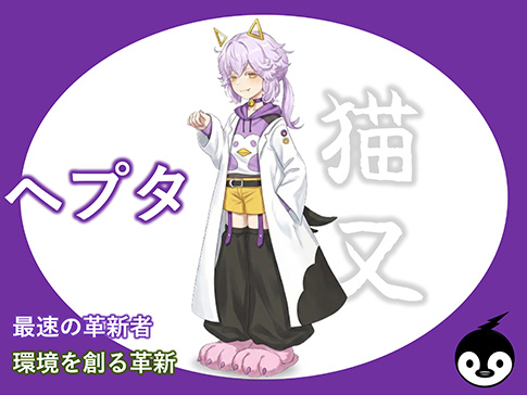 ヘプタ