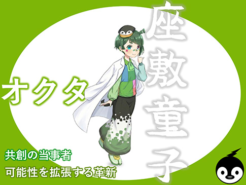 オクタ