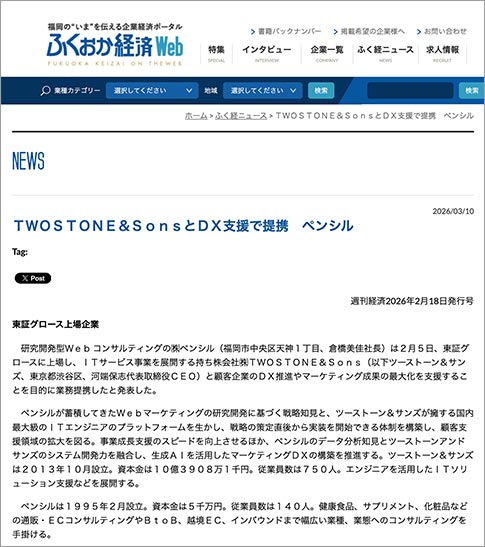 ふくおか経済Web