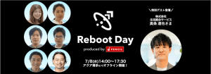 この一歩が、未来を変える!事業成長を「再起動」する Reboot Day produced by PENCIL【7/8(水)|福岡オフライン開催!|無料】